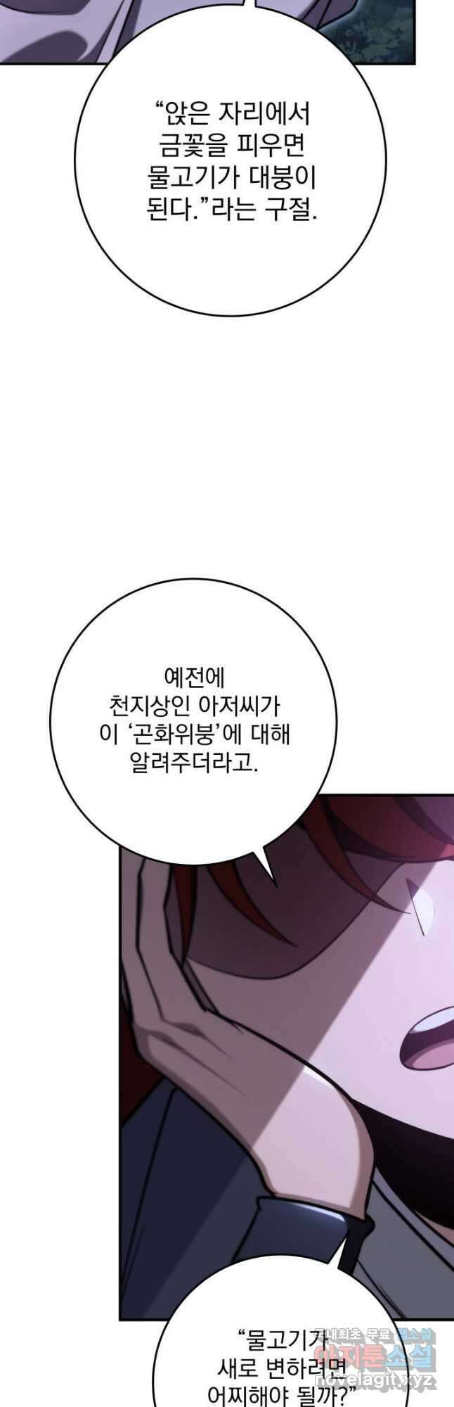 구천구검 71화 59