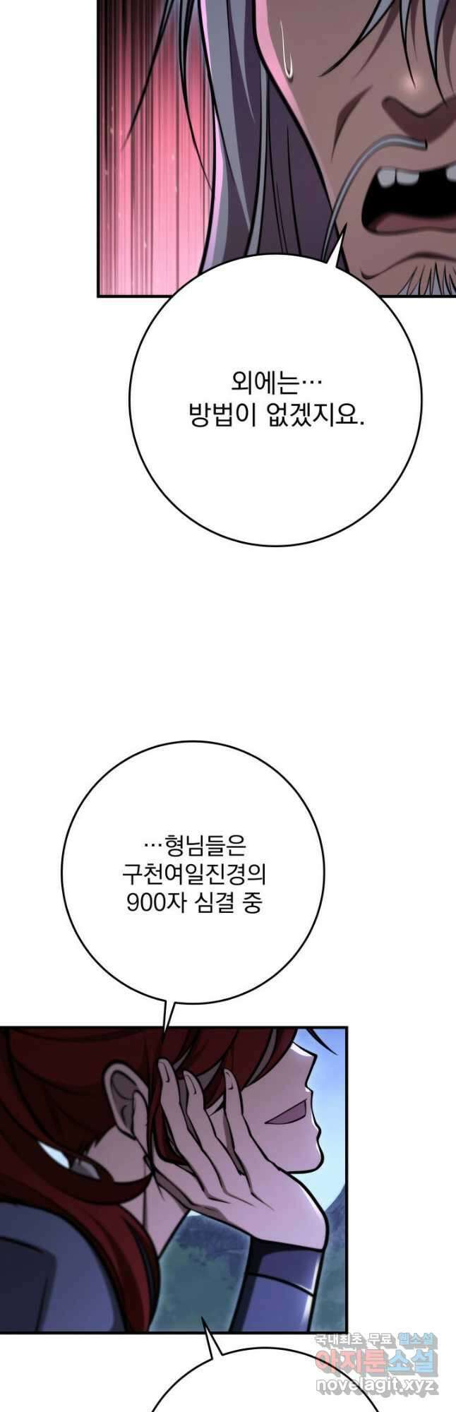 구천구검 71화 63