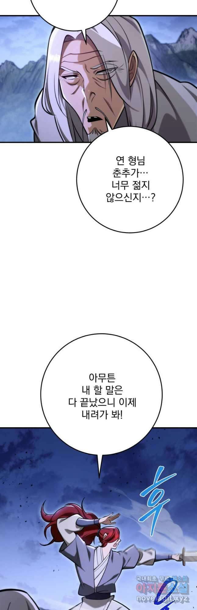 구천구검 71화 72