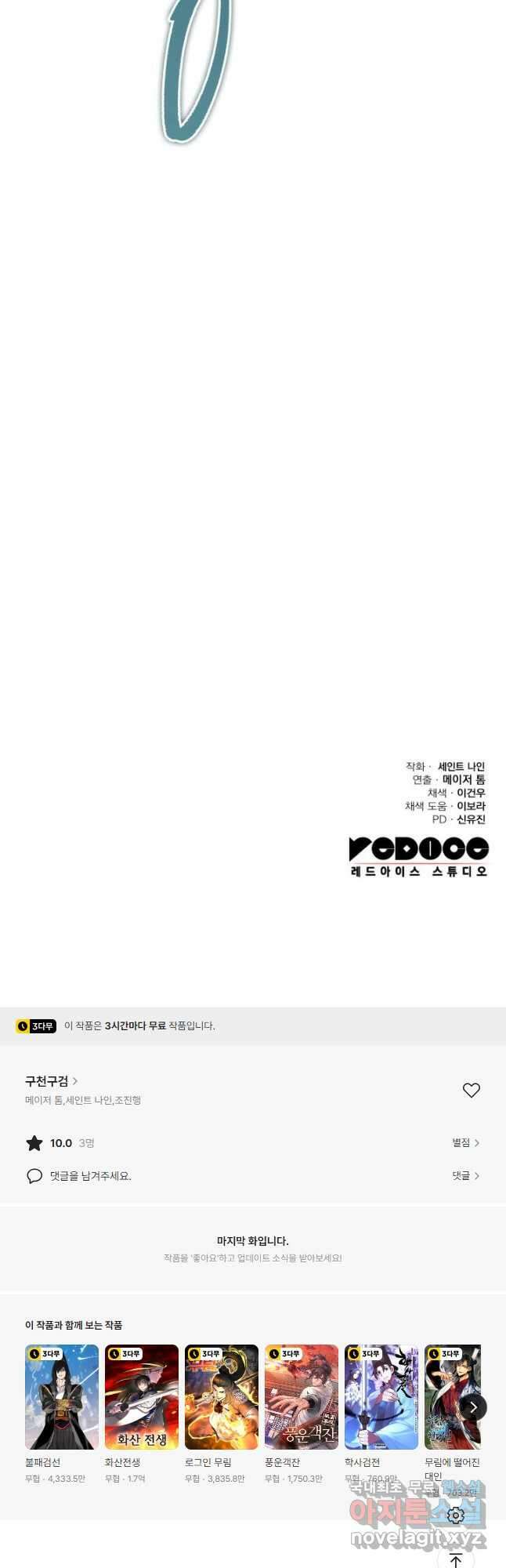 구천구검 71화 79