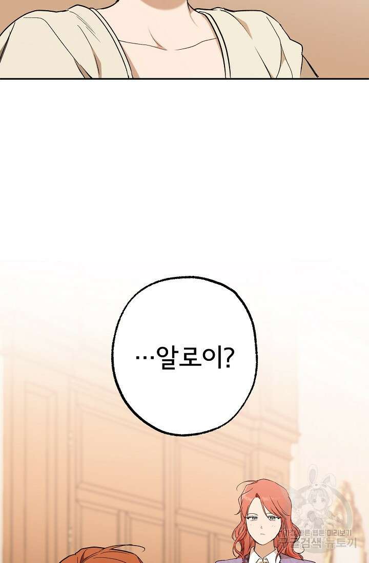 모든 게 착각이었다 118화(외전 4화) 2