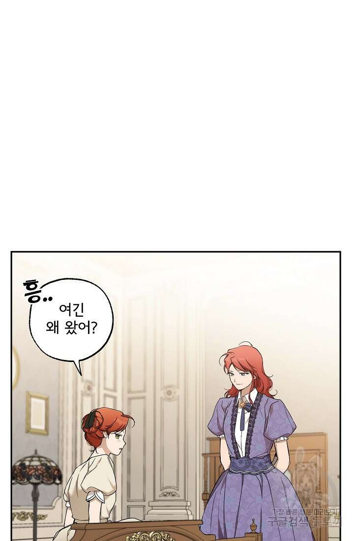 모든 게 착각이었다 118화(외전 4화) 4