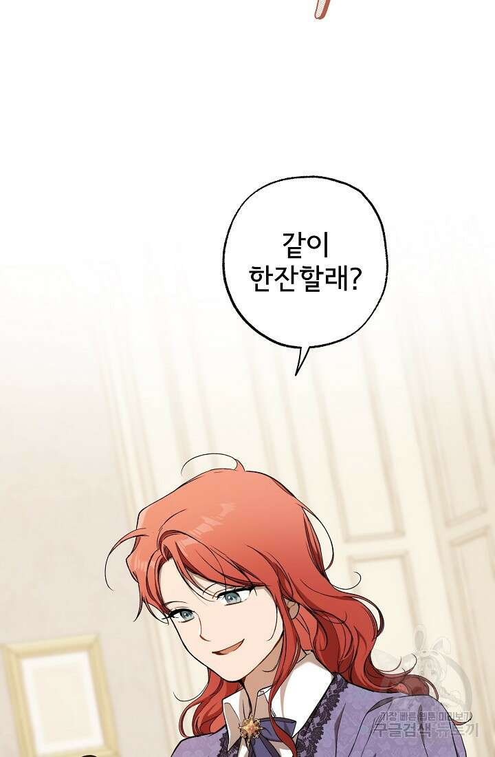 모든 게 착각이었다 118화(외전 4화) 6