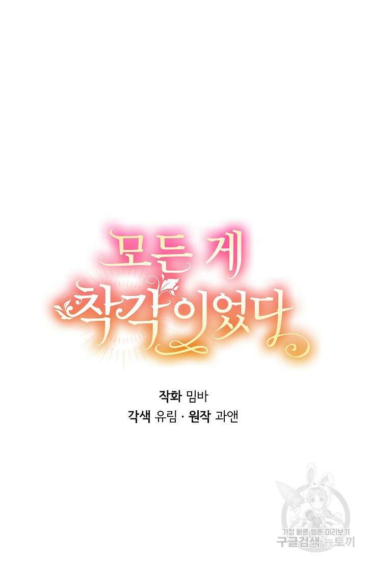 모든 게 착각이었다 118화(외전 4화) 8