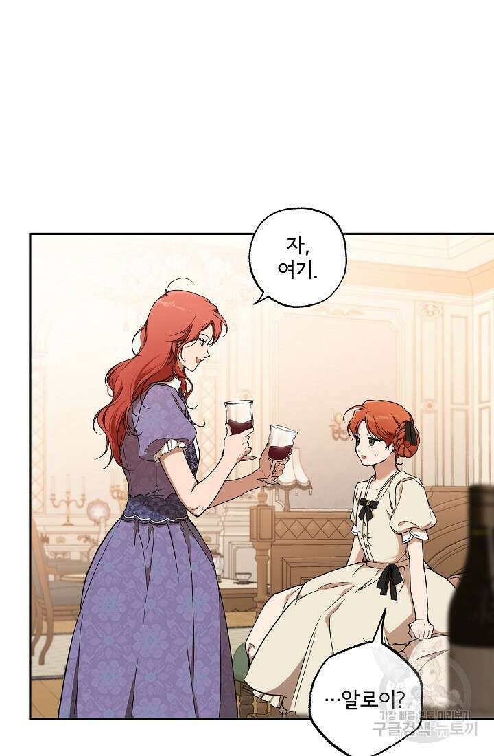 모든 게 착각이었다 118화(외전 4화) 10