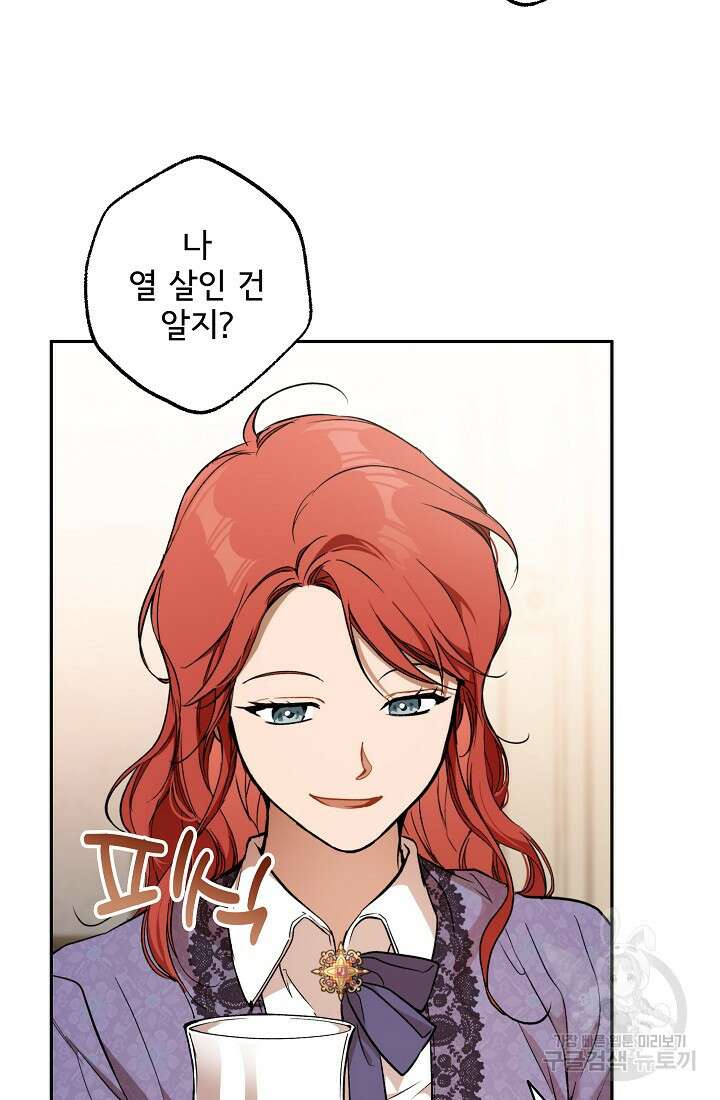 모든 게 착각이었다 118화(외전 4화) 11