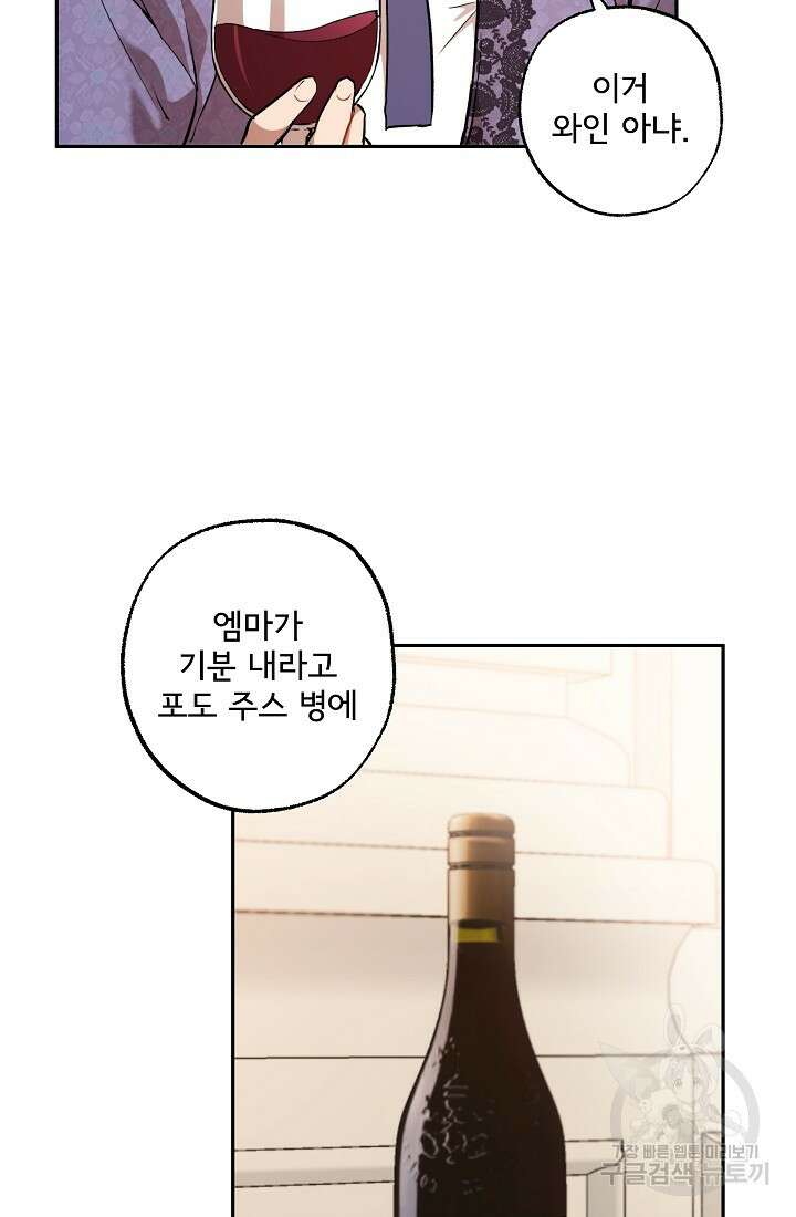 모든 게 착각이었다 118화(외전 4화) 12