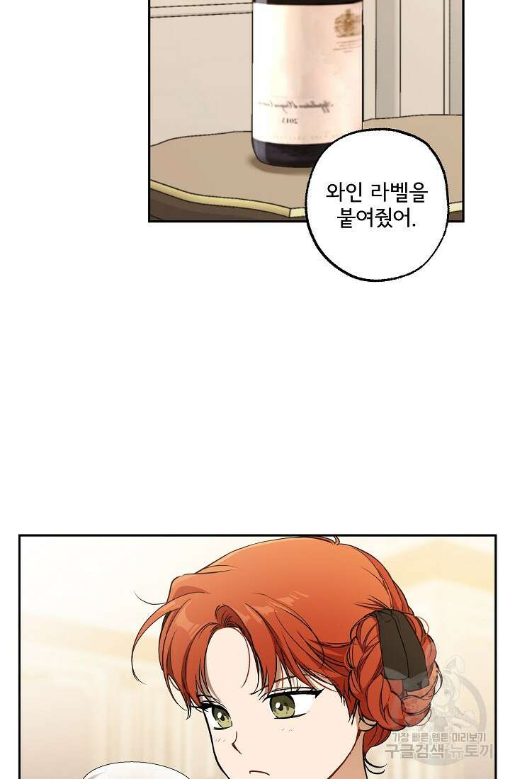 모든 게 착각이었다 118화(외전 4화) 13