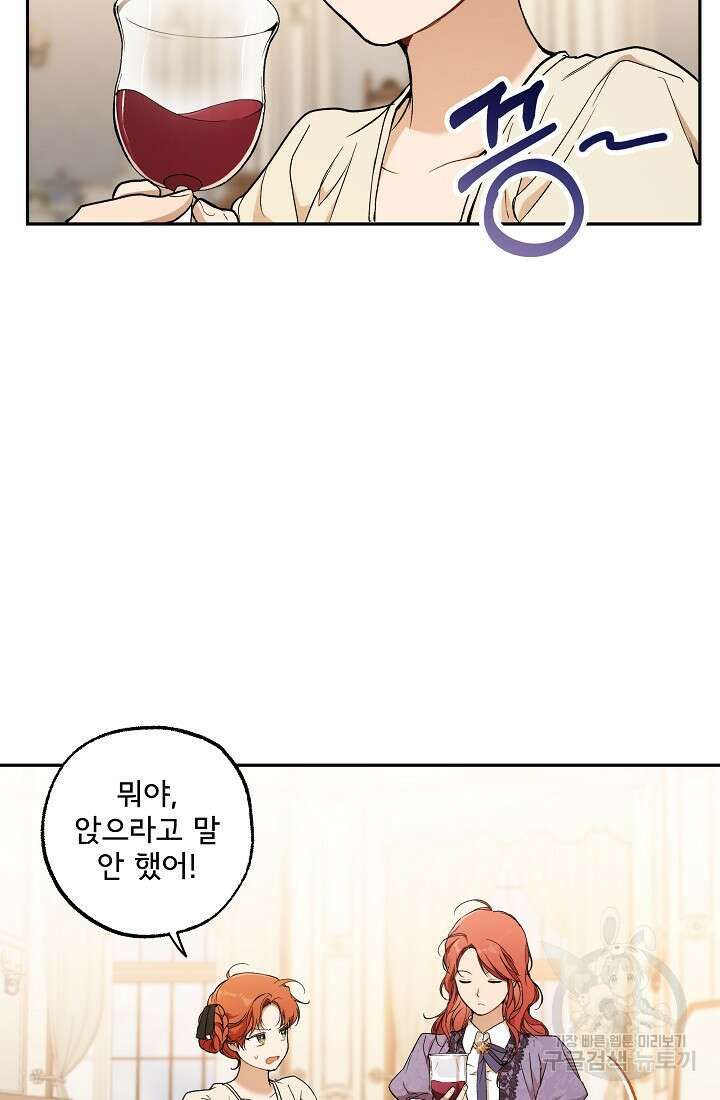 모든 게 착각이었다 118화(외전 4화) 14