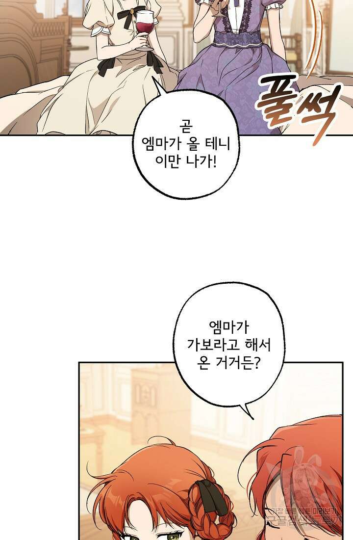 모든 게 착각이었다 118화(외전 4화) 15