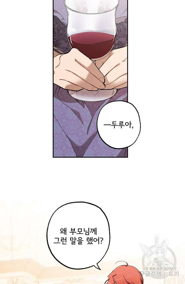 모든 게 착각이었다 118화(외전 4화) 17
