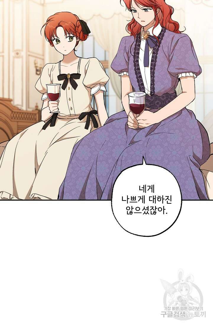 모든 게 착각이었다 118화(외전 4화) 18