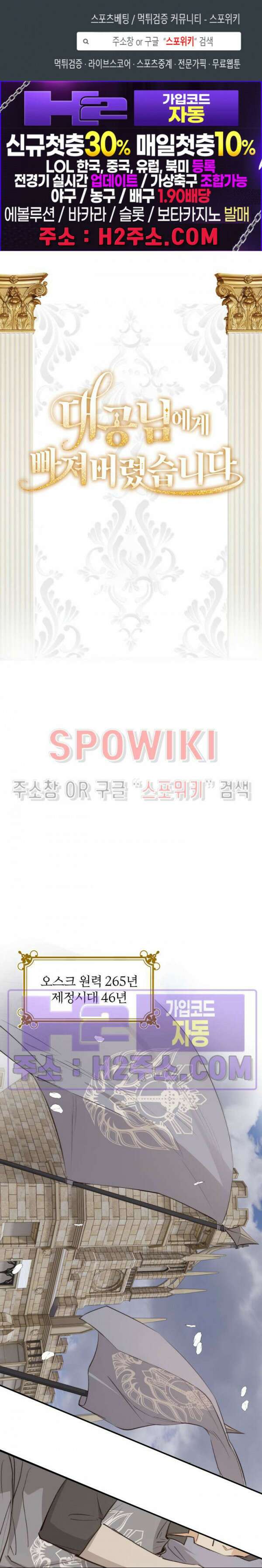 대공님에게 빠져버렸습니다 80화 1