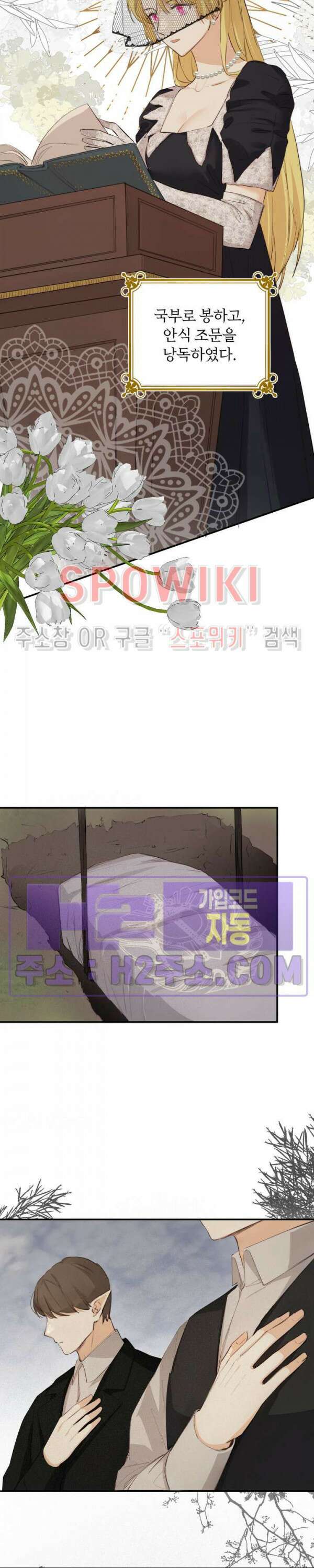 대공님에게 빠져버렸습니다 80화 3