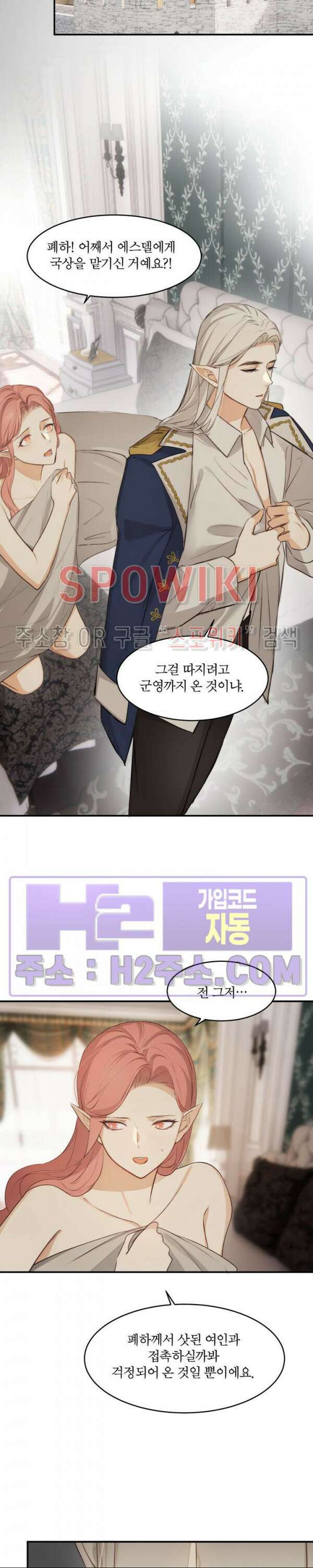 대공님에게 빠져버렸습니다 80화 5