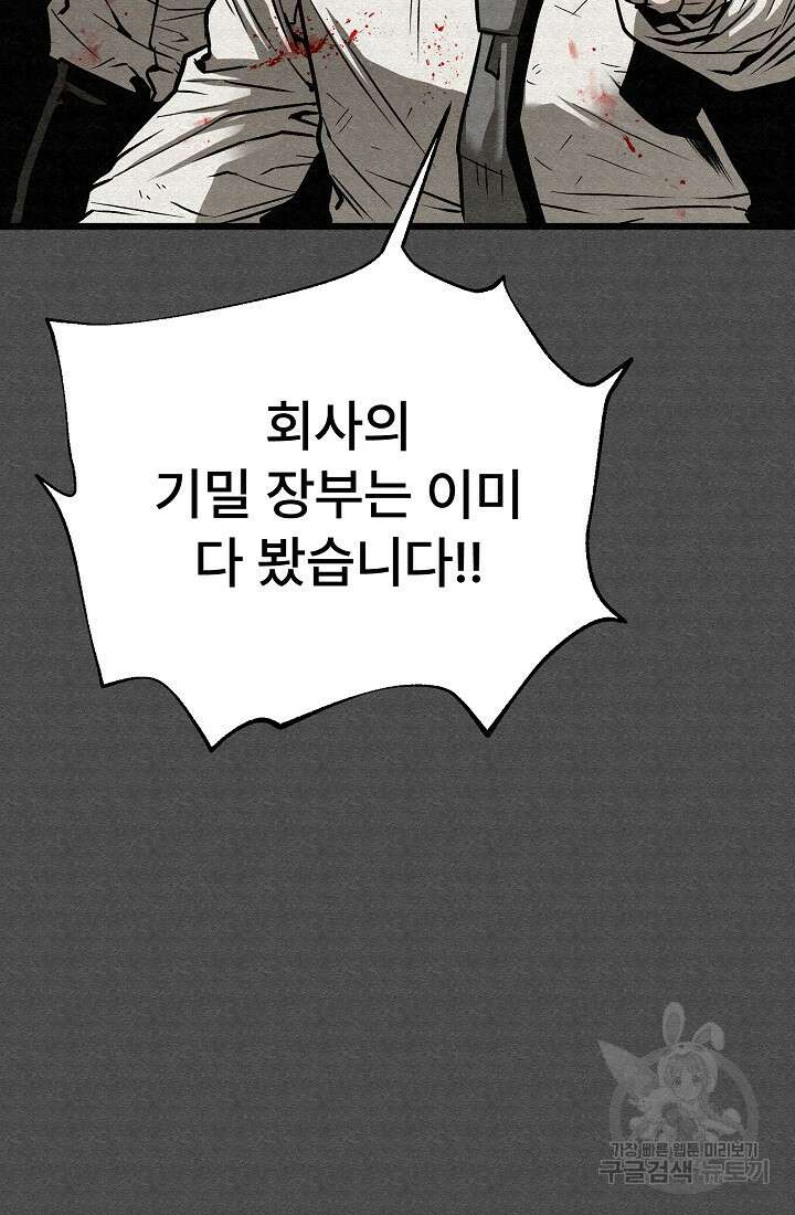 모범택시:Recall 67화 2