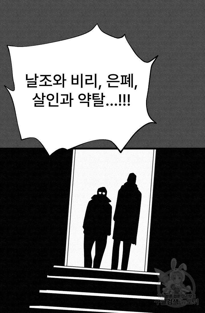 모범택시:Recall 67화 3