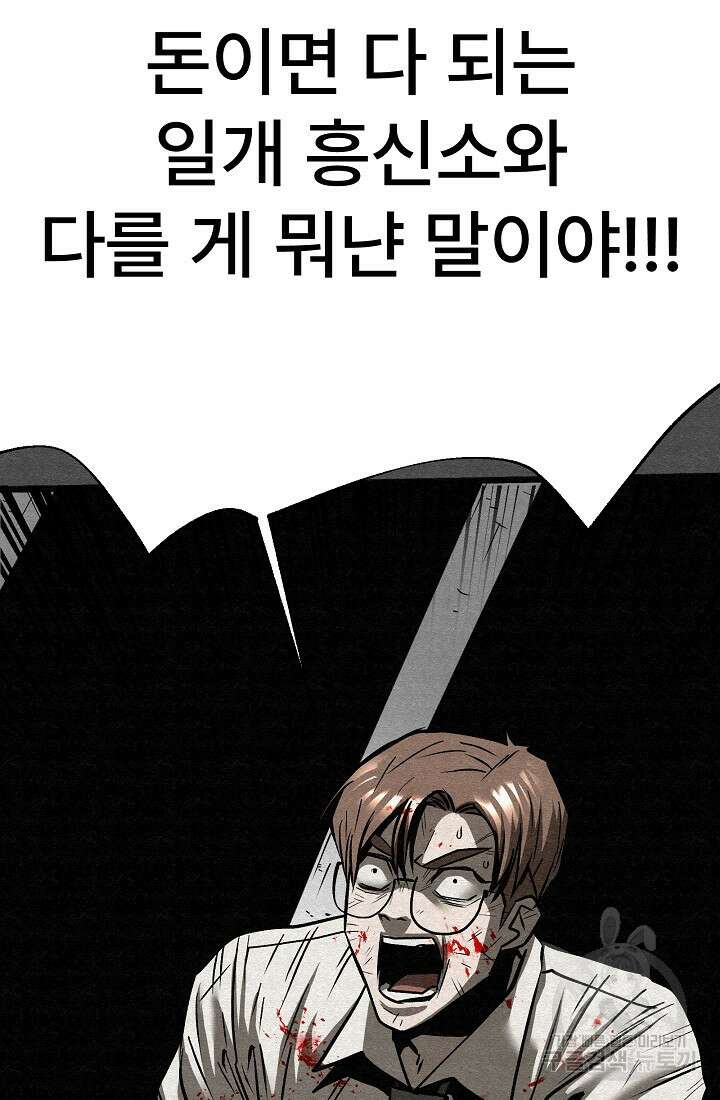 모범택시:Recall 67화 6