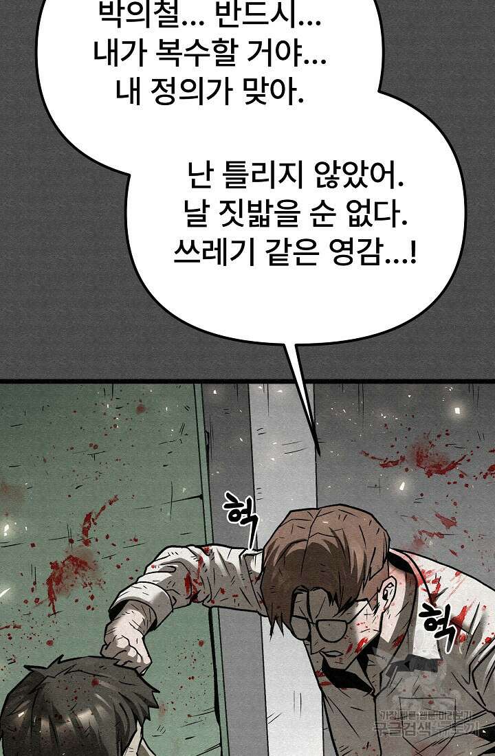 모범택시:Recall 67화 13