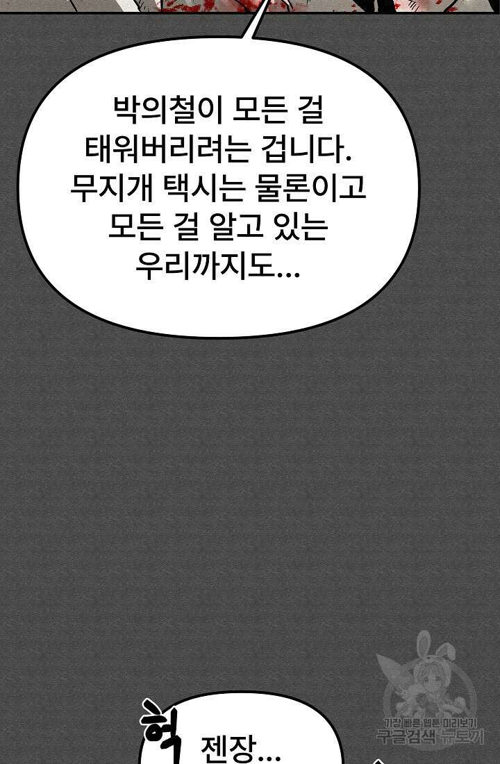 모범택시:Recall 67화 16
