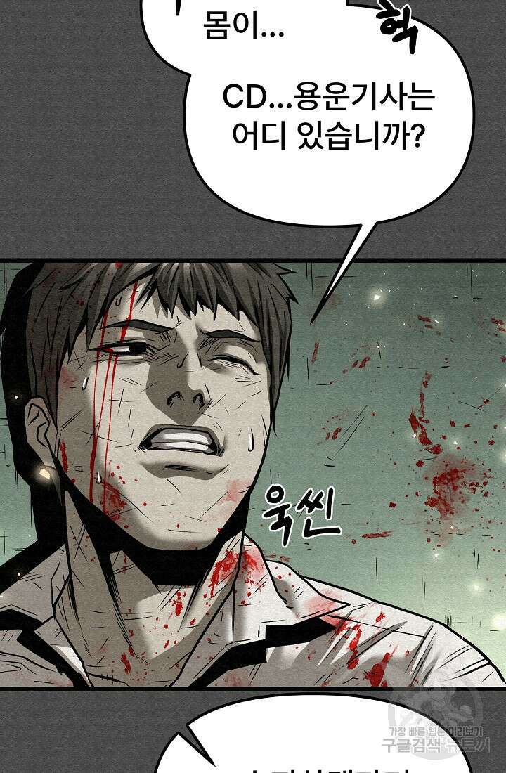모범택시:Recall 67화 17