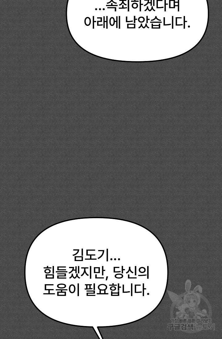 모범택시:Recall 67화 18