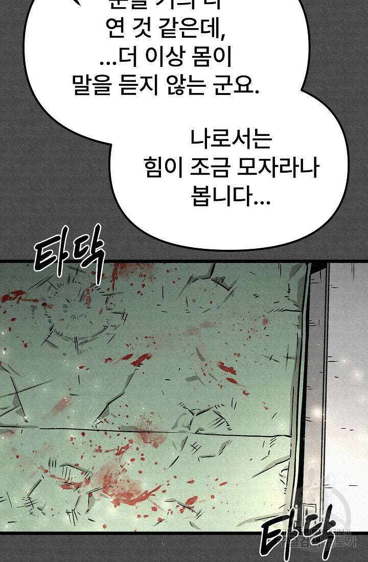 모범택시:Recall 67화 20