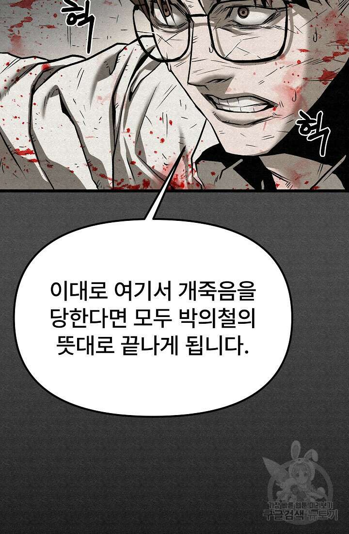 모범택시:Recall 67화 22