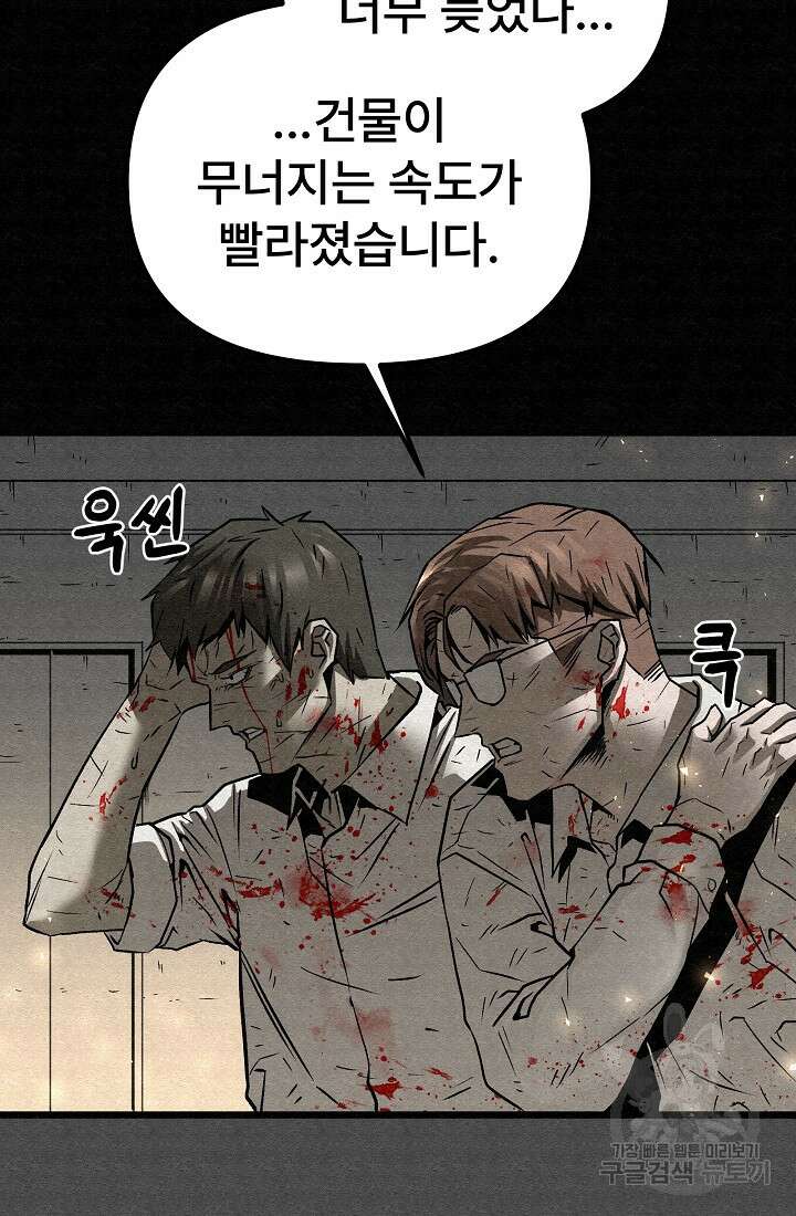 모범택시:Recall 67화 27