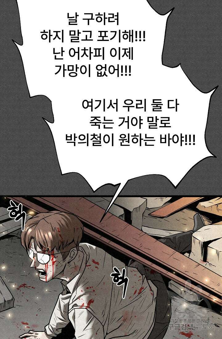 모범택시:Recall 67화 37