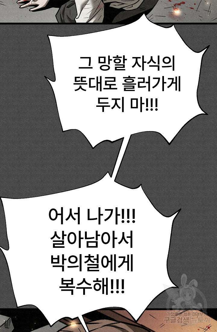 모범택시:Recall 67화 38