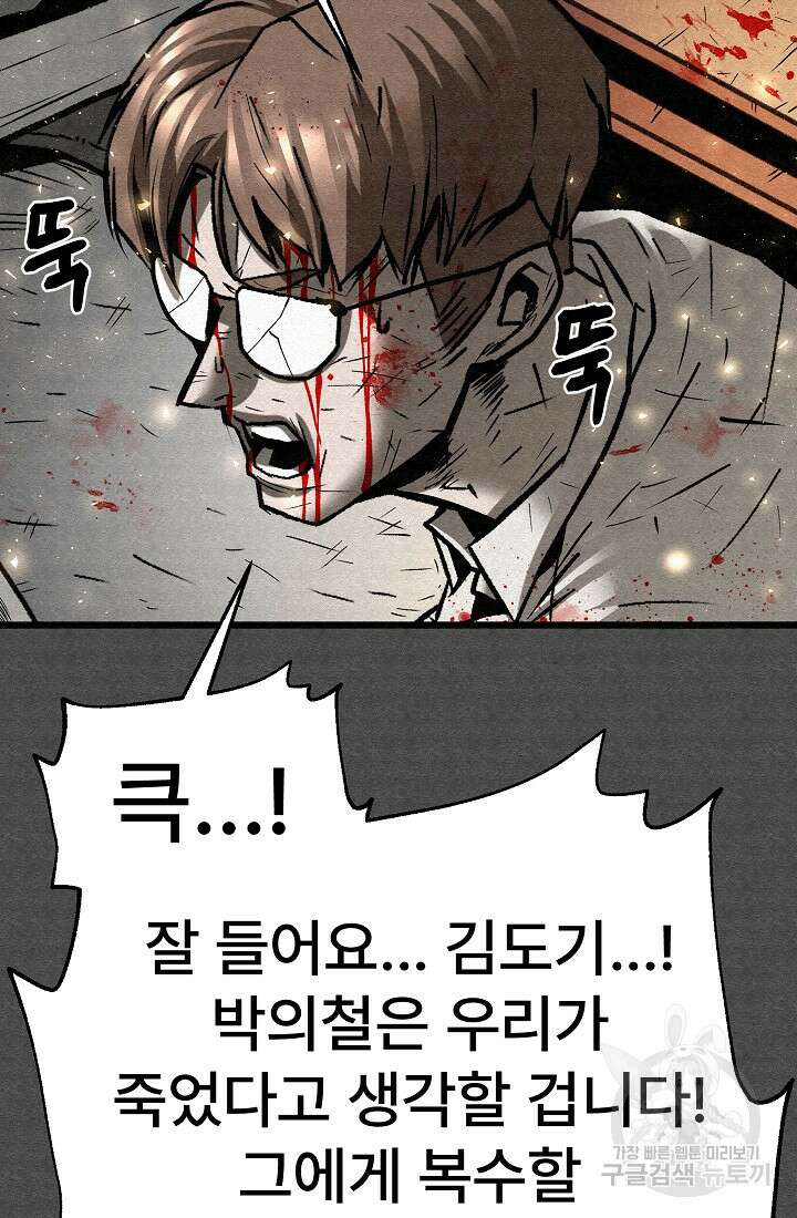 모범택시:Recall 67화 39