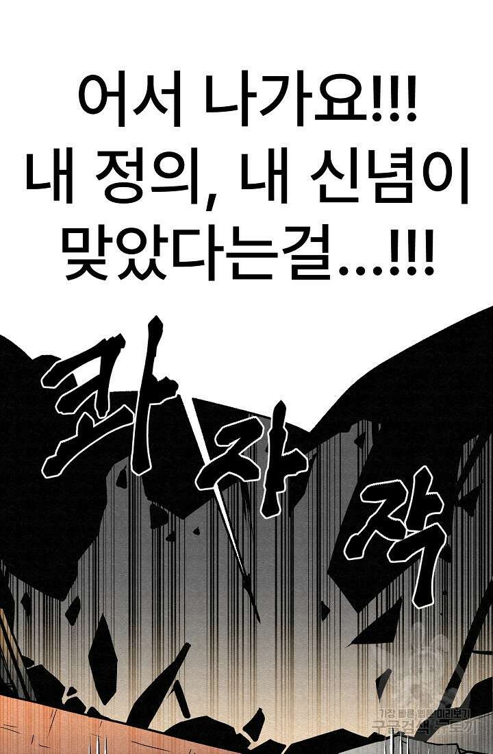 모범택시:Recall 67화 42