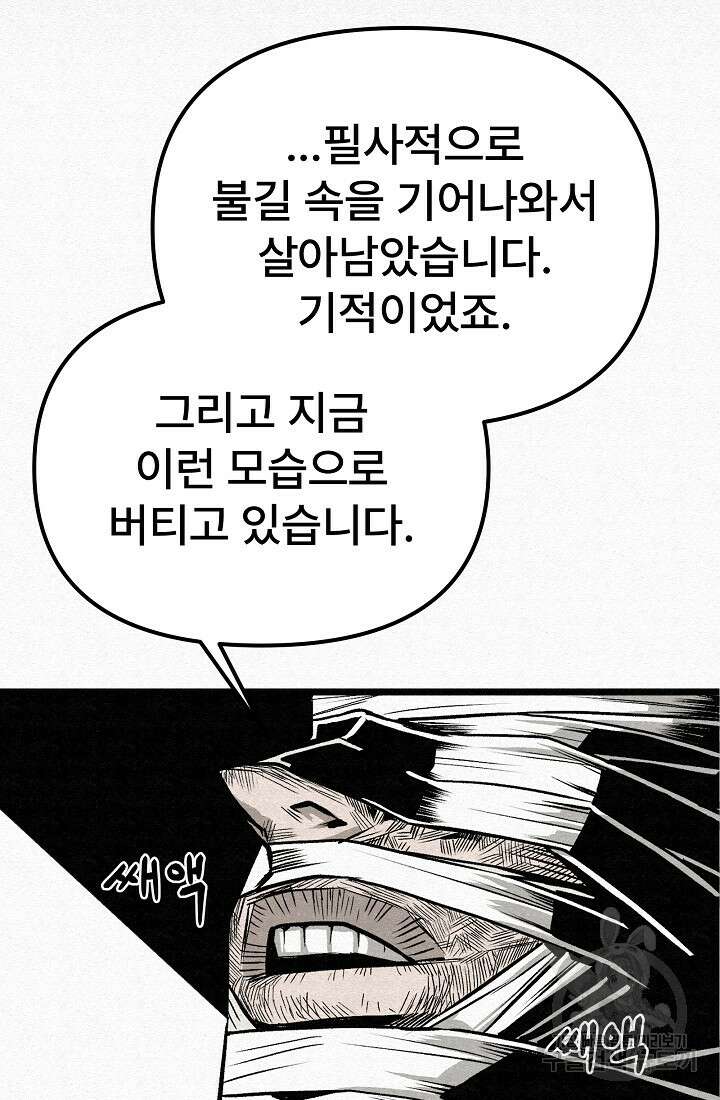 모범택시:Recall 67화 46