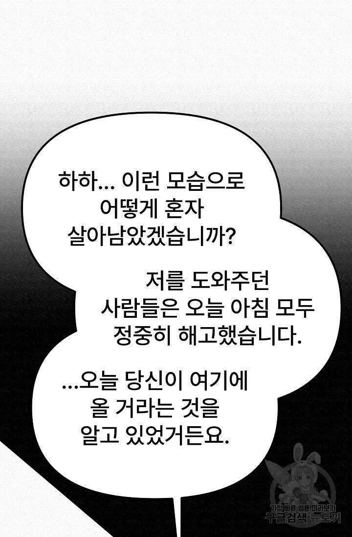 모범택시:Recall 67화 49