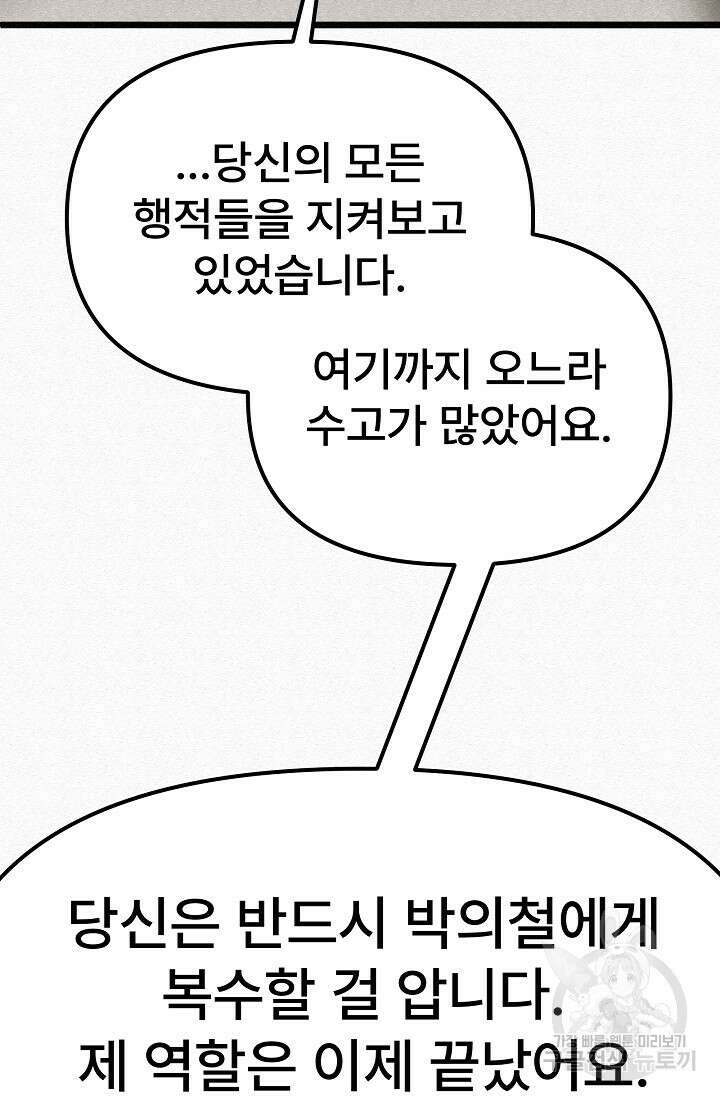 모범택시:Recall 67화 51