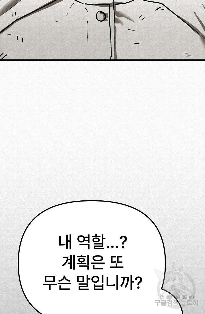 모범택시:Recall 67화 53