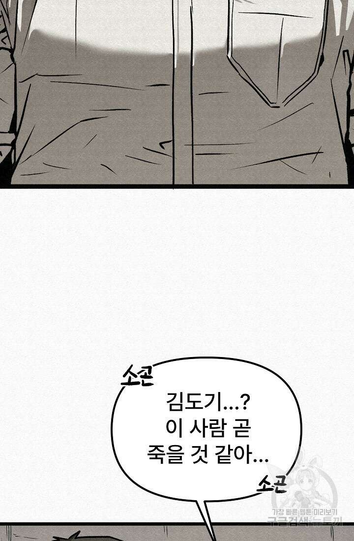 모범택시:Recall 67화 55