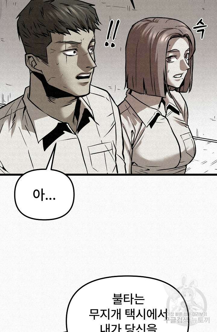 모범택시:Recall 67화 56