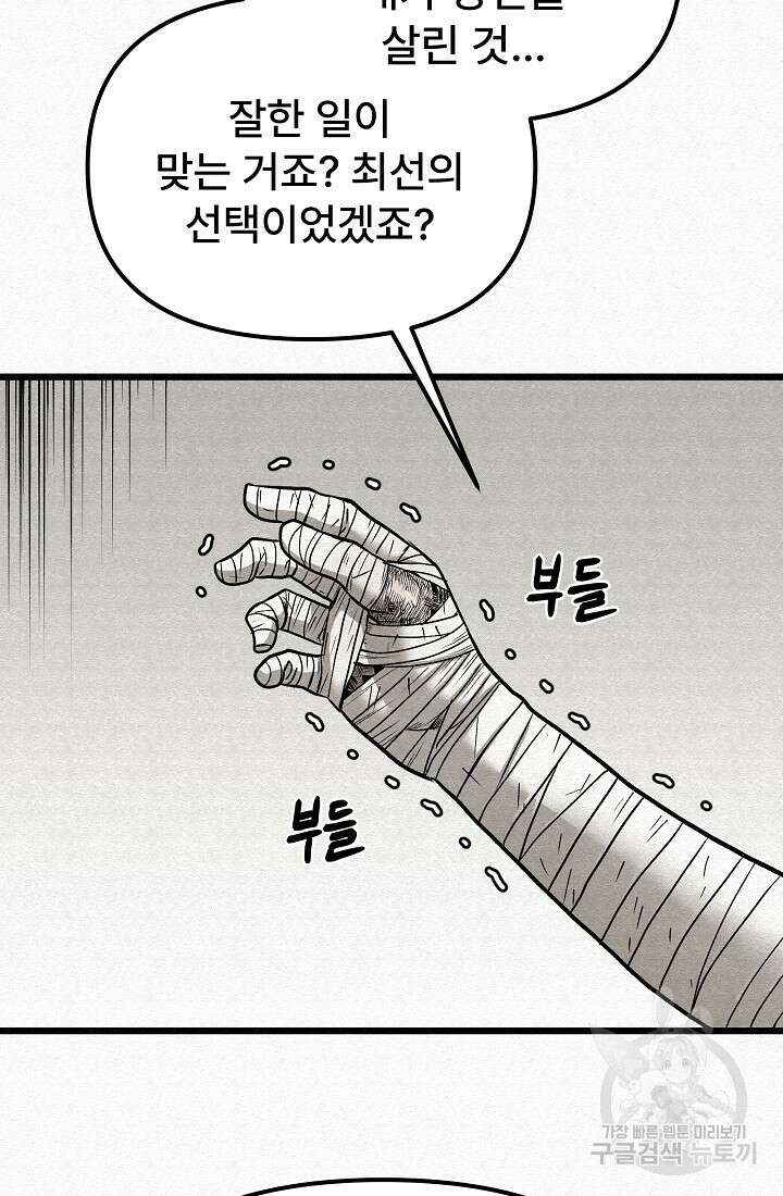 모범택시:Recall 67화 57