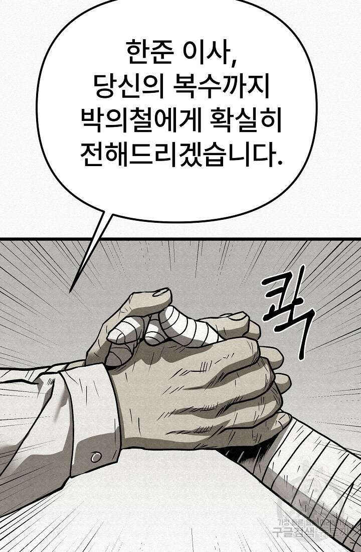 모범택시:Recall 67화 58