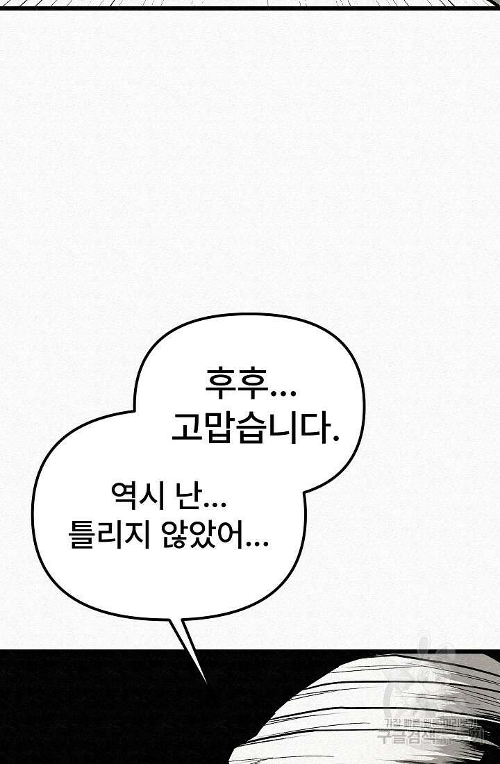 모범택시:Recall 67화 59