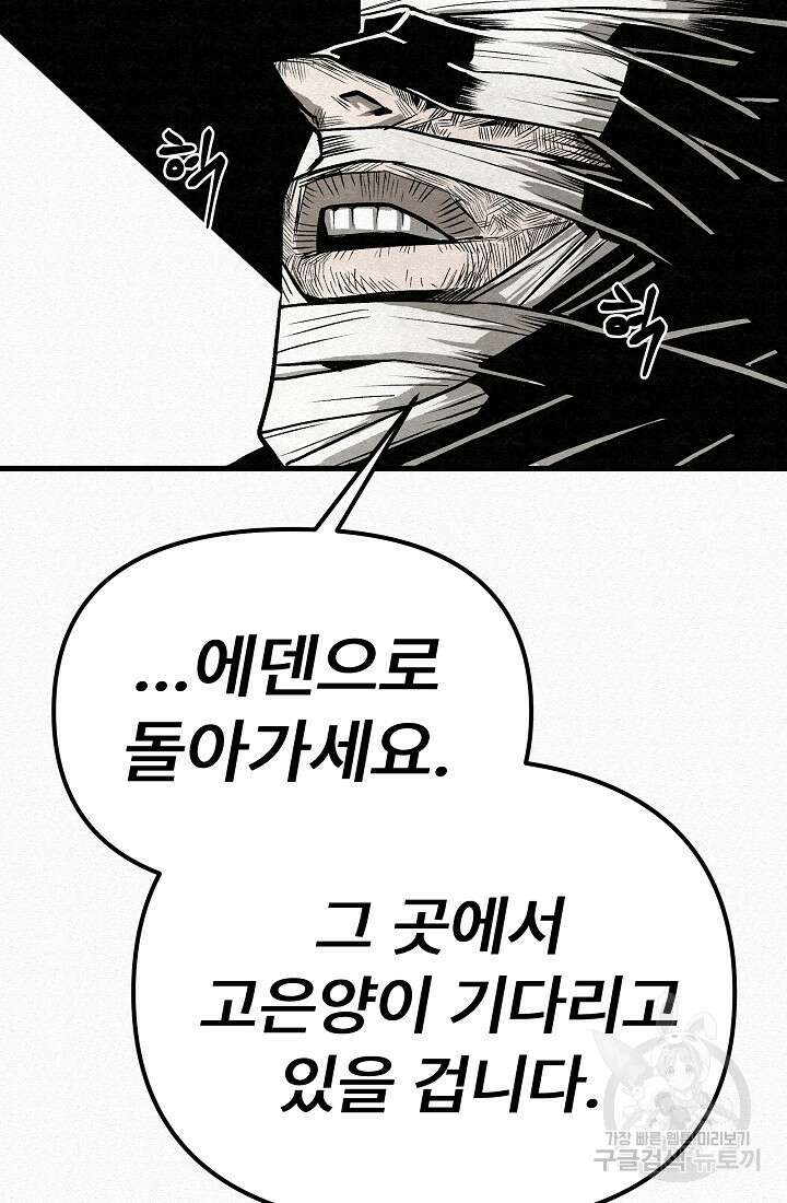 모범택시:Recall 67화 60