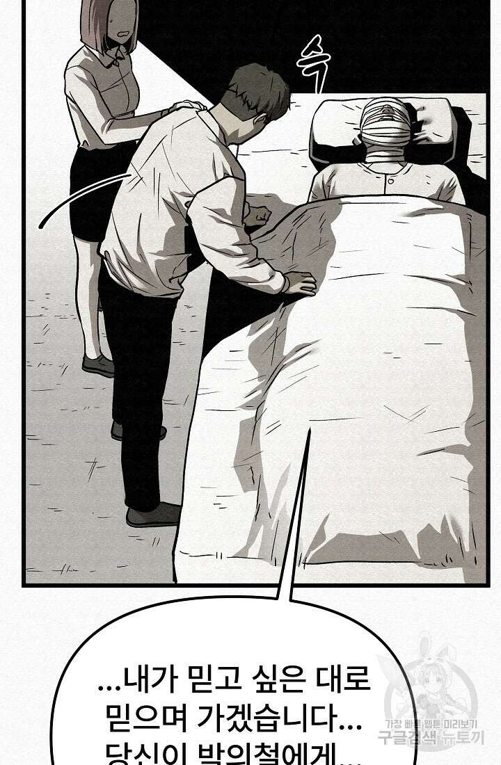 모범택시:Recall 67화 62