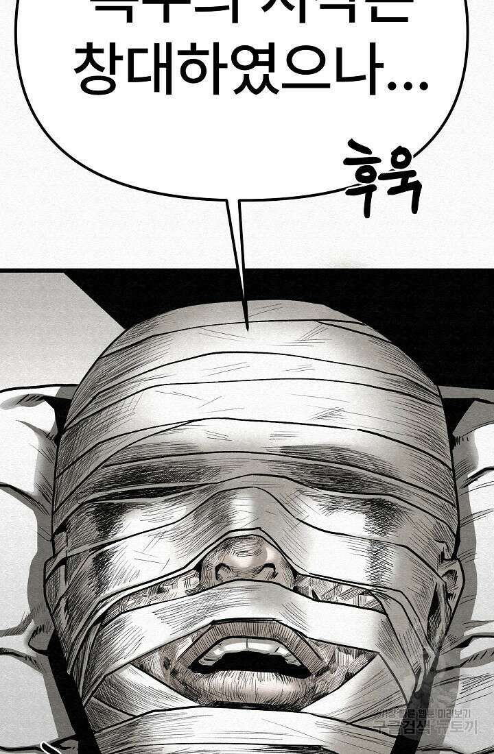 모범택시:Recall 67화 64