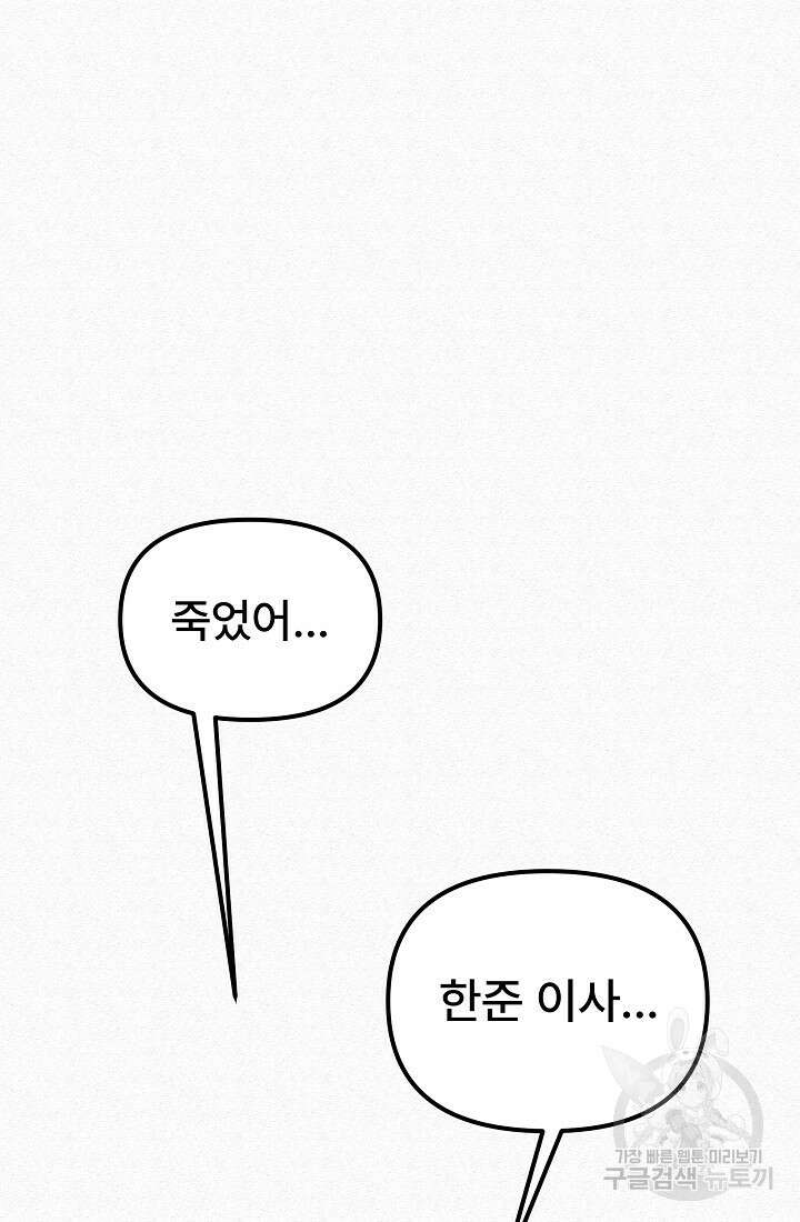 모범택시:Recall 67화 67