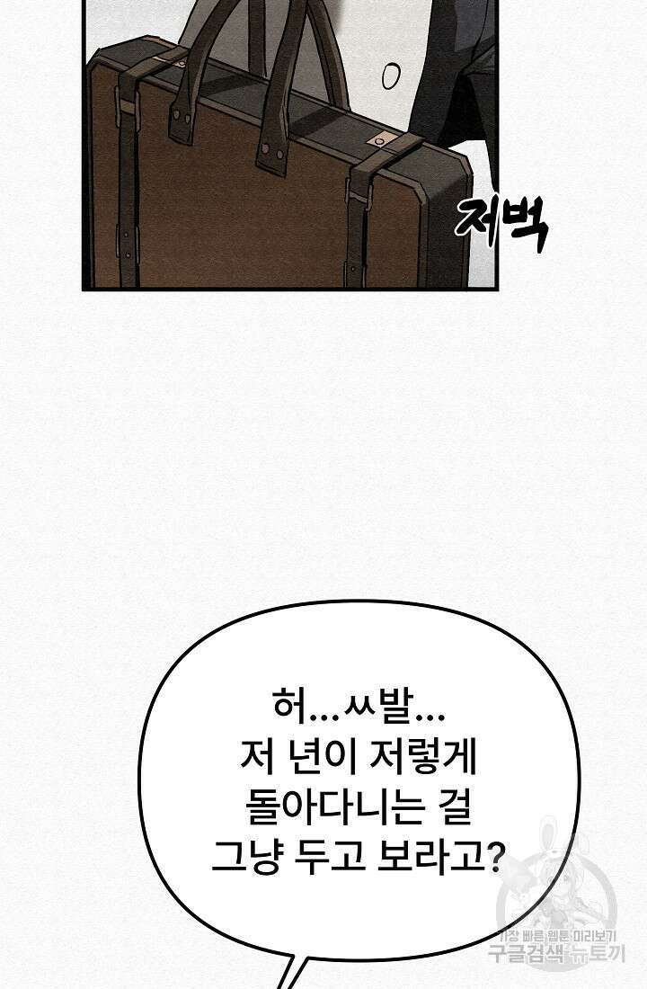 모범택시:Recall 67화 71