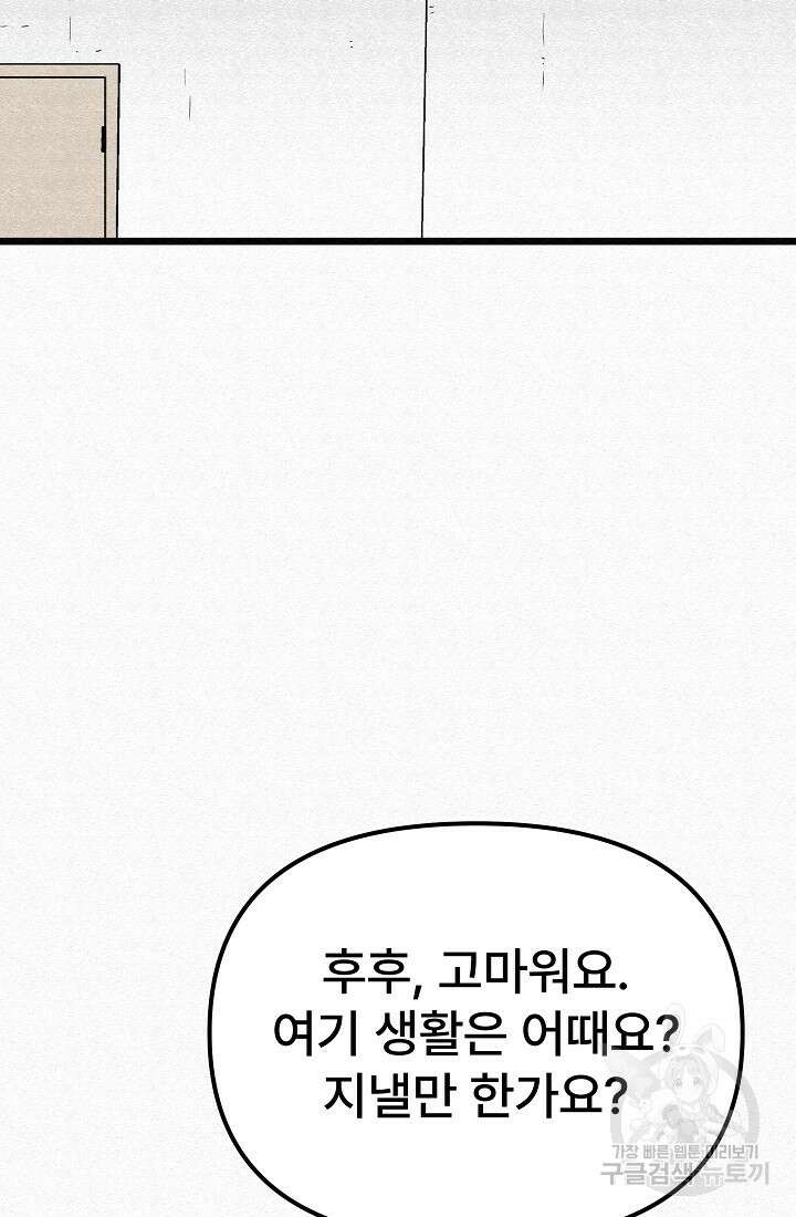 모범택시:Recall 67화 75