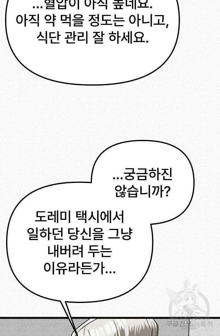 모범택시:Recall 67화 77