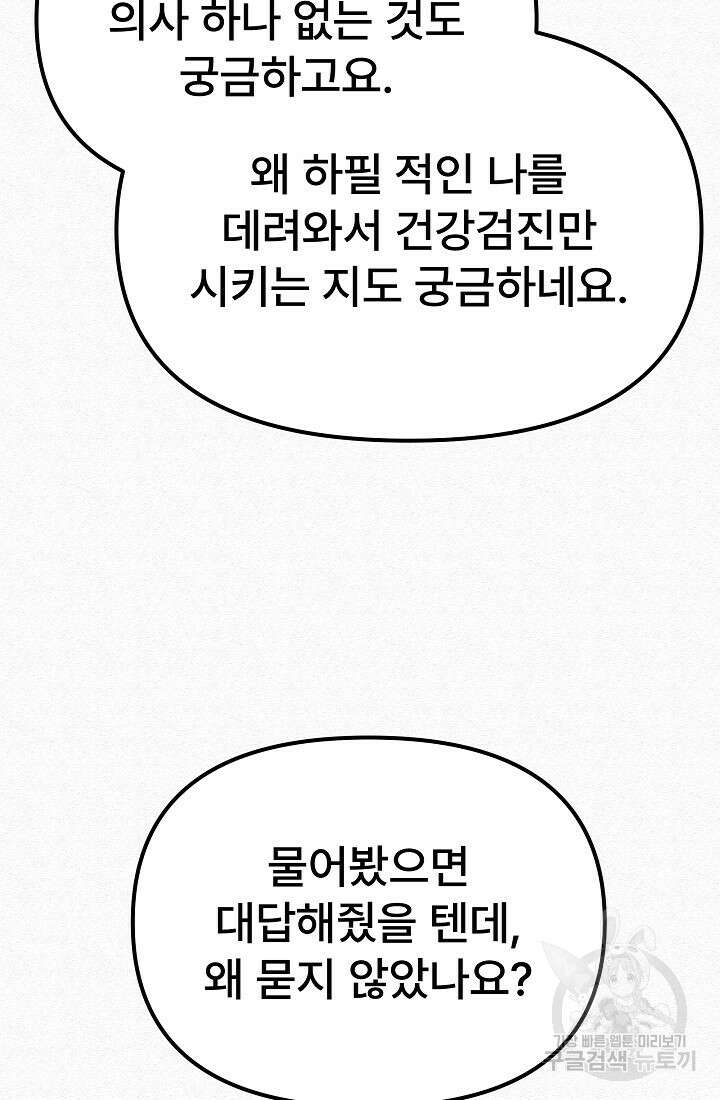 모범택시:Recall 67화 80